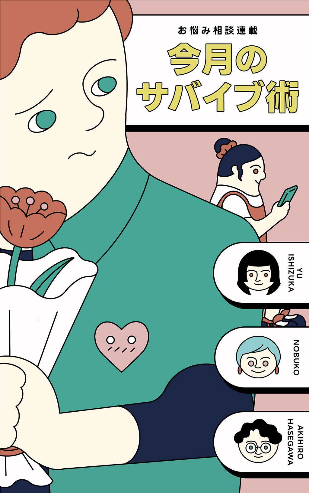 「いつも告白する一歩手前で止まってしまいます」