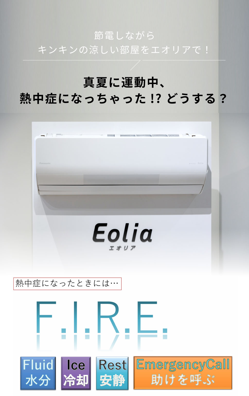 真夏に運動中、熱中症になっちゃった!? どうする？