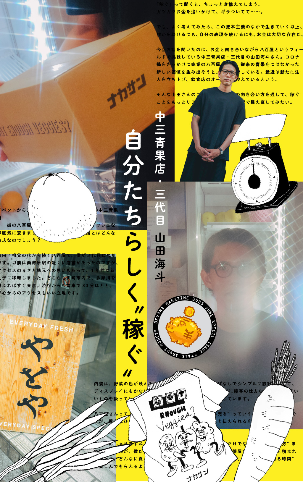 自分たちらしく“稼ぐ”中三青果店・三代目の山田海斗が語る、お金との向き合い方