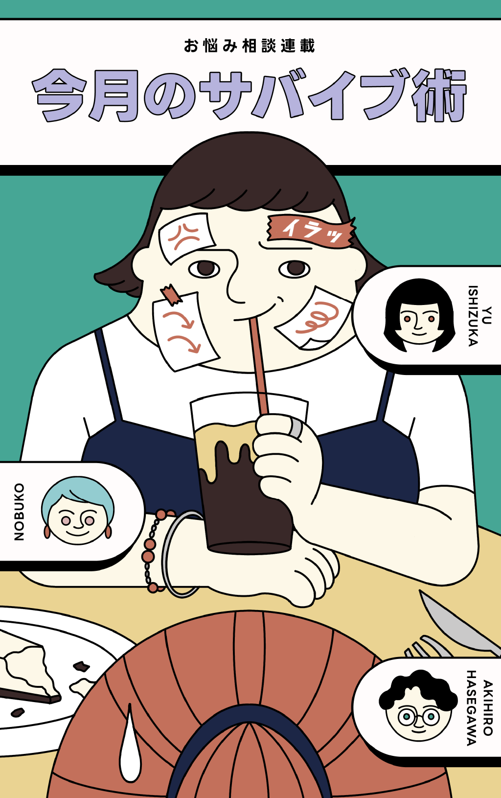 「感情が顔や声に出過ぎてしまいます」