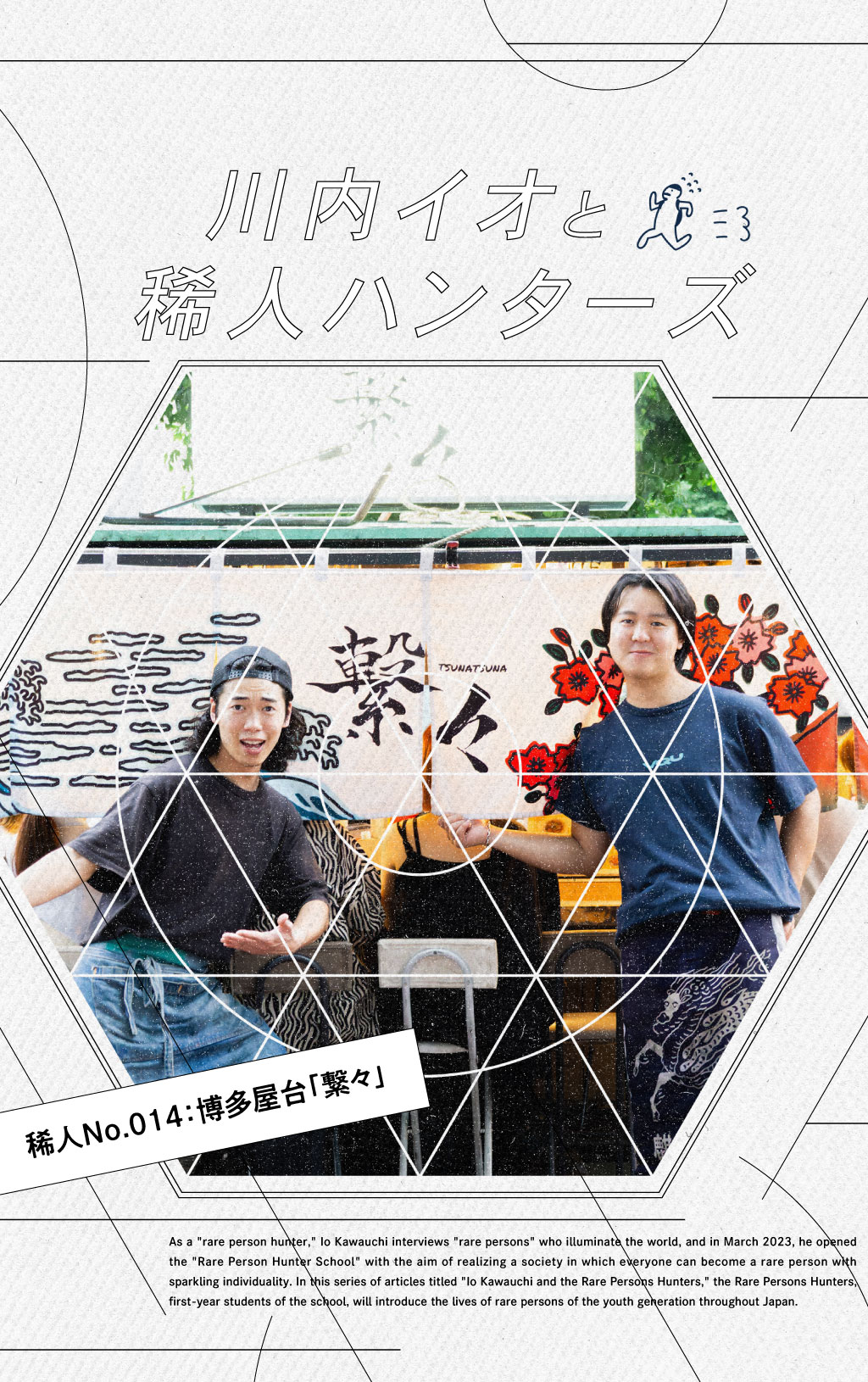 福岡·中洲で最年少ペアが仕掛ける音楽×屋台「繋々」がつなぐものとは？