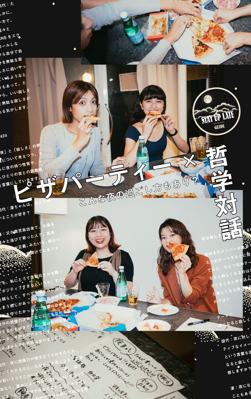 ピザパーティー×哲学対話でゆるっと「初めまして」の人を知る夜
