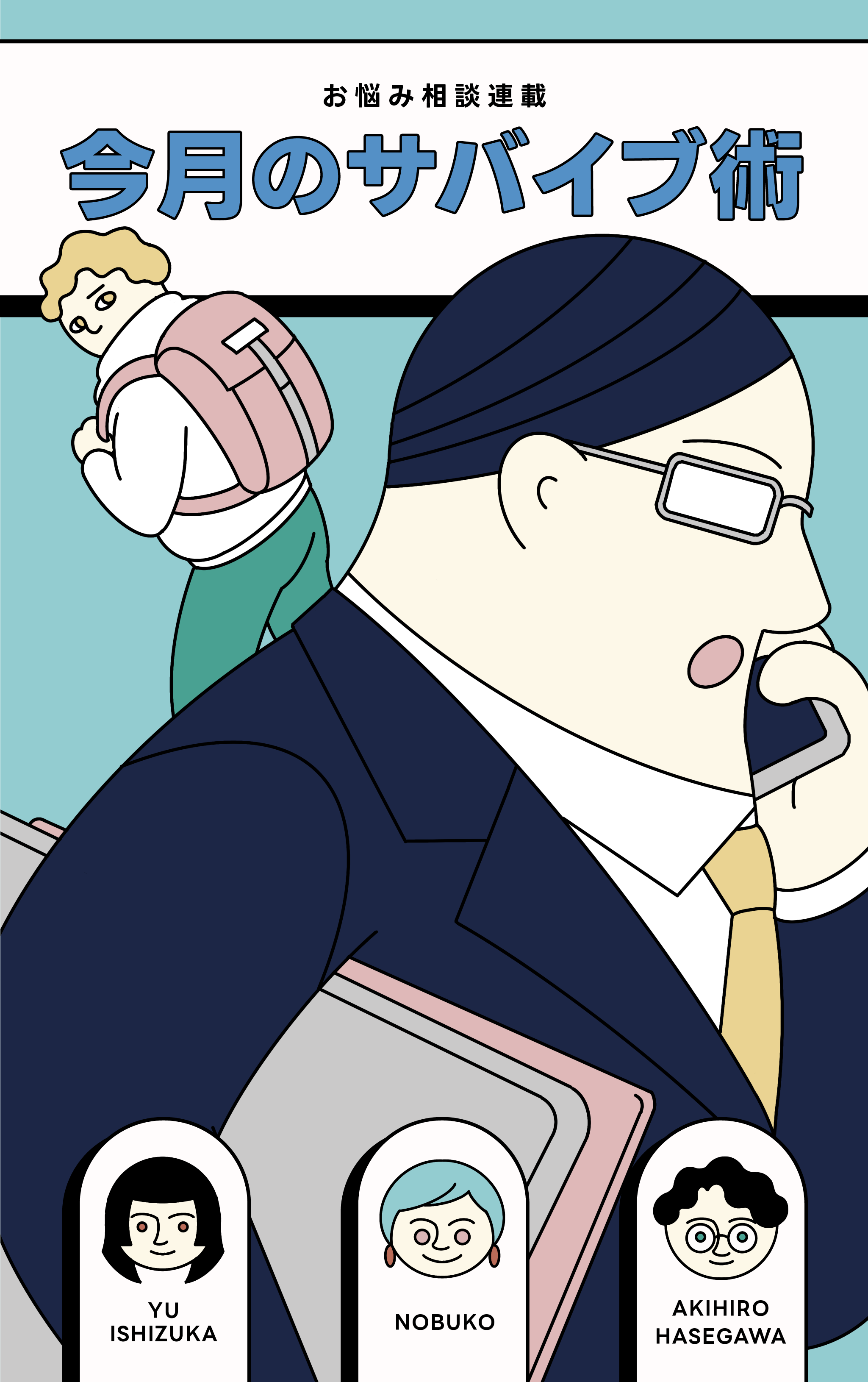 「社会人になるのが不安です」