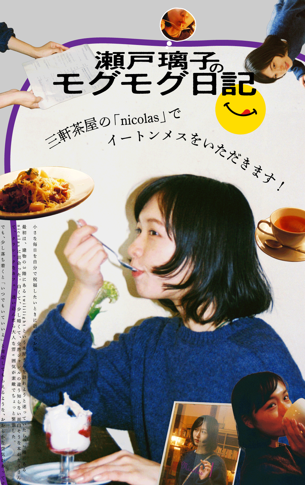 三軒茶屋の「nicolas」でイートンメスをいただきます！
