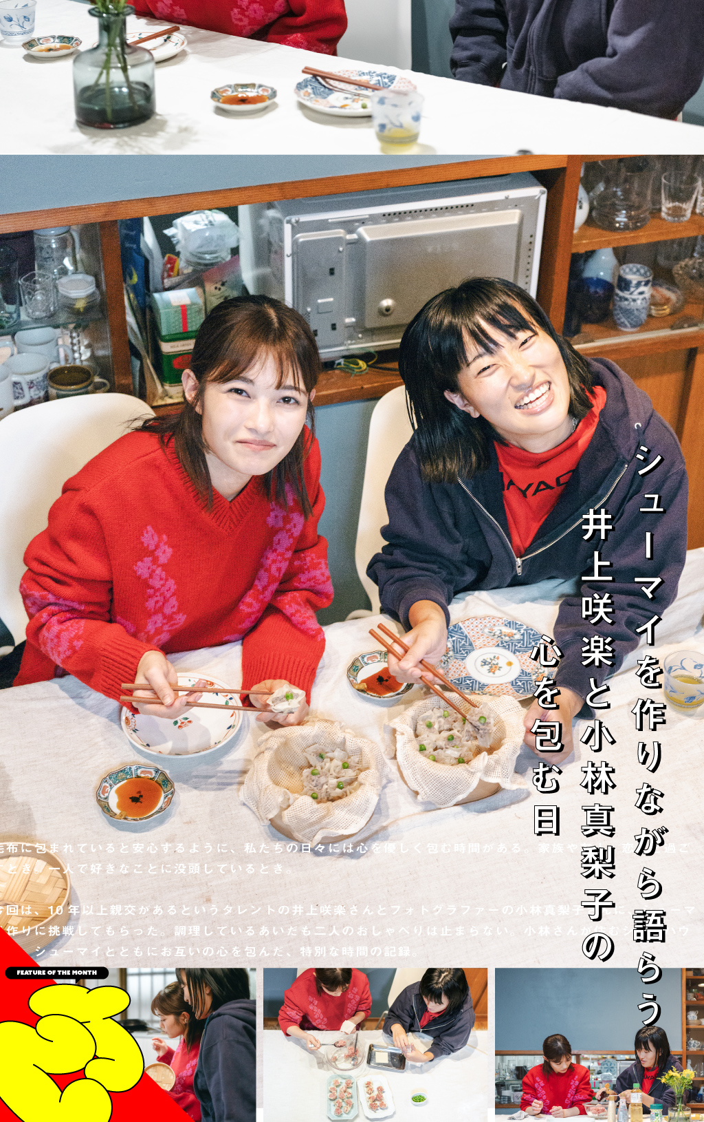 井上咲楽と小林真梨子の心を包む日