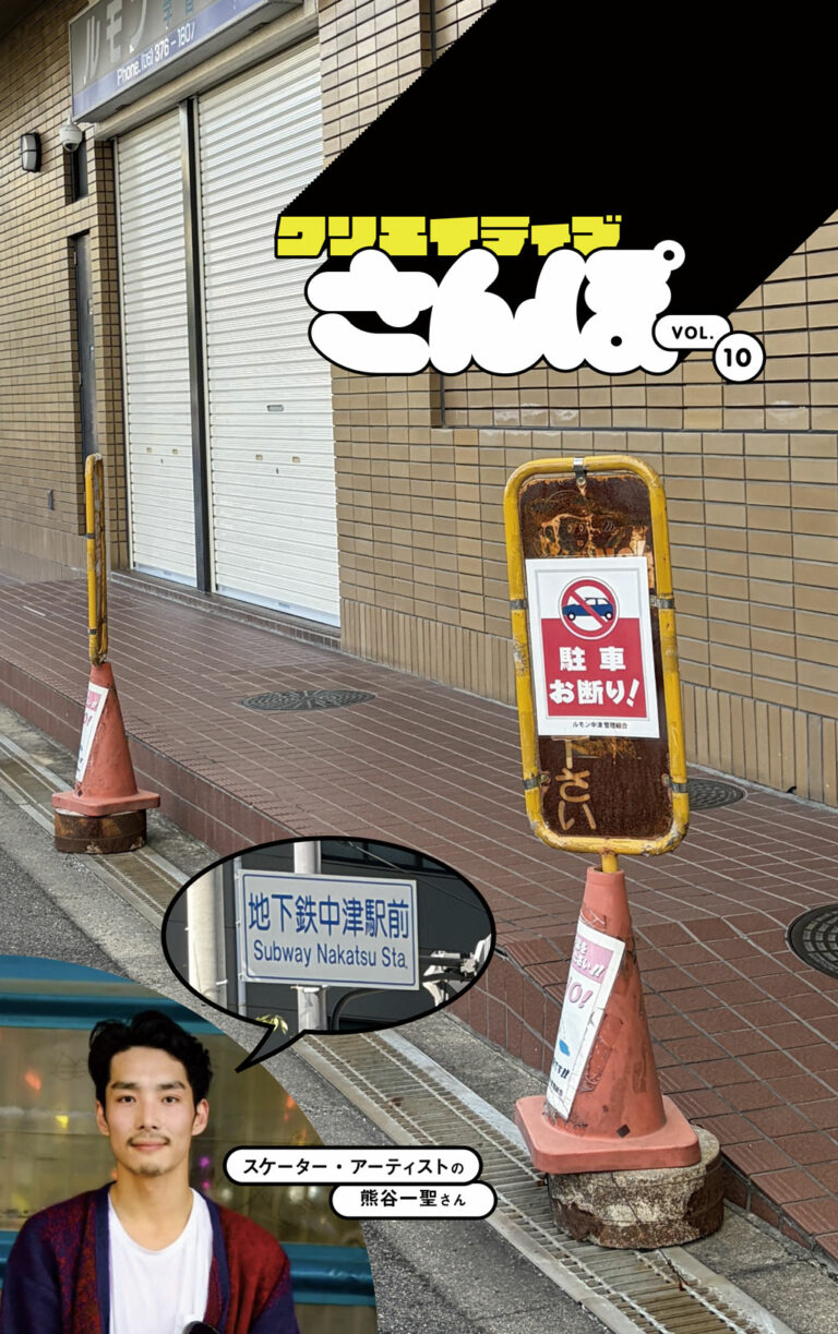 スケーター、アーティスト・熊谷一聖とクリエイティブさんぽ