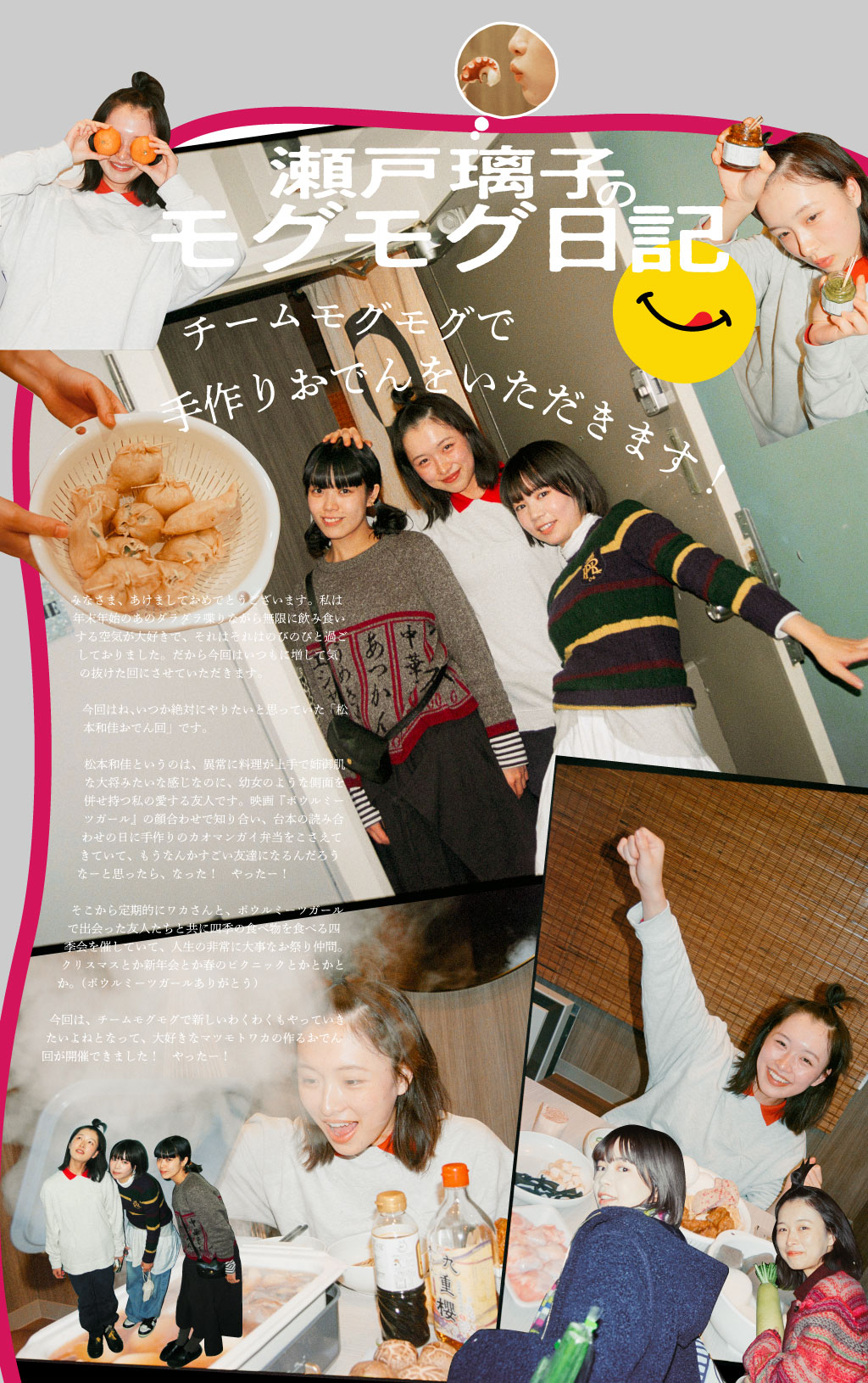 チームモグモグで手作りおでんをいただきます！