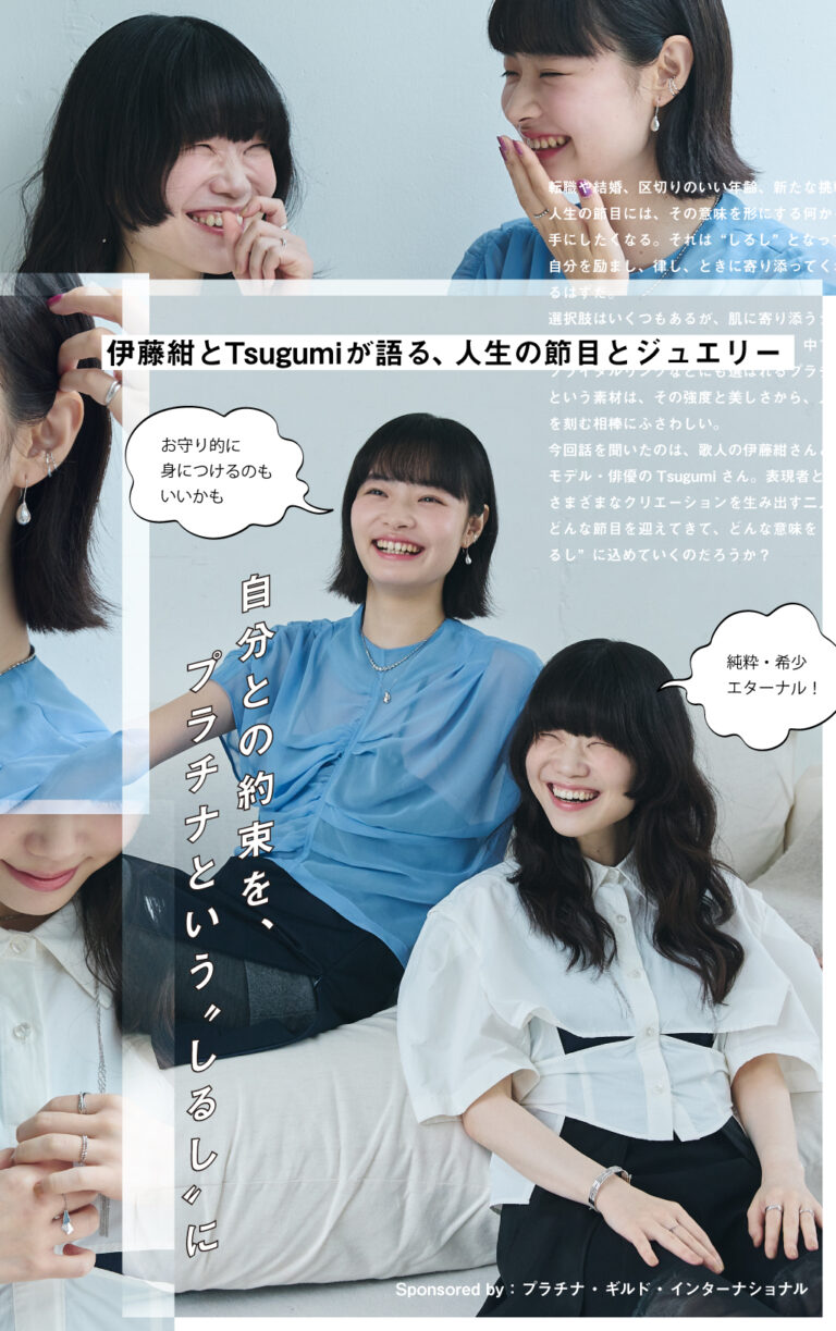 自分との約束を、プラチナという“しるし”に