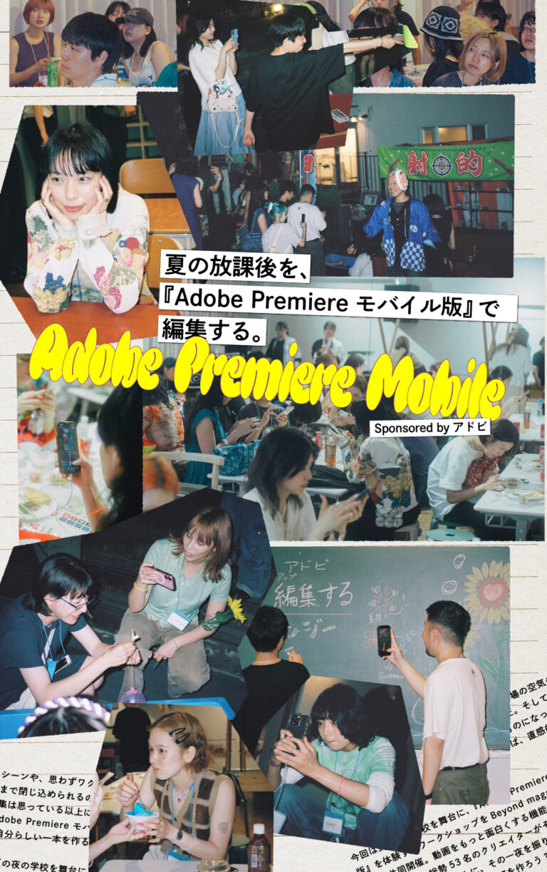 夏の放課後を、『Adobe Premiere モバイル版』で編集する。