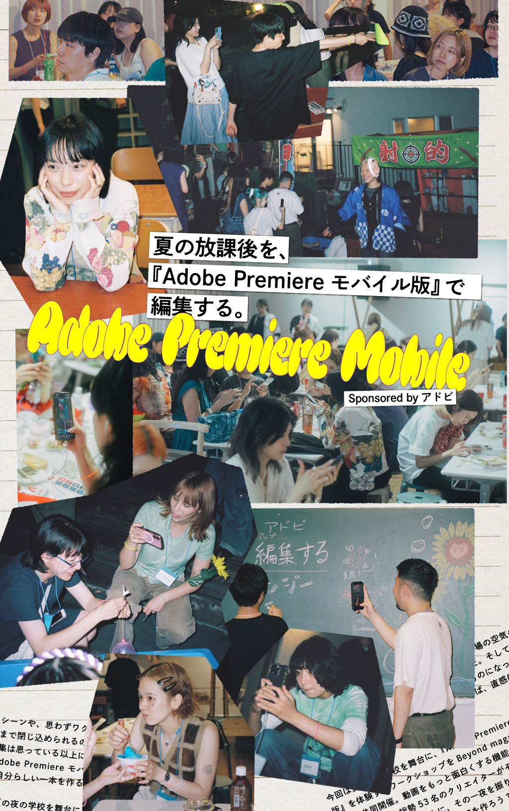 夏の放課後を、『Adobe Premiere モバイル版』で編集する。