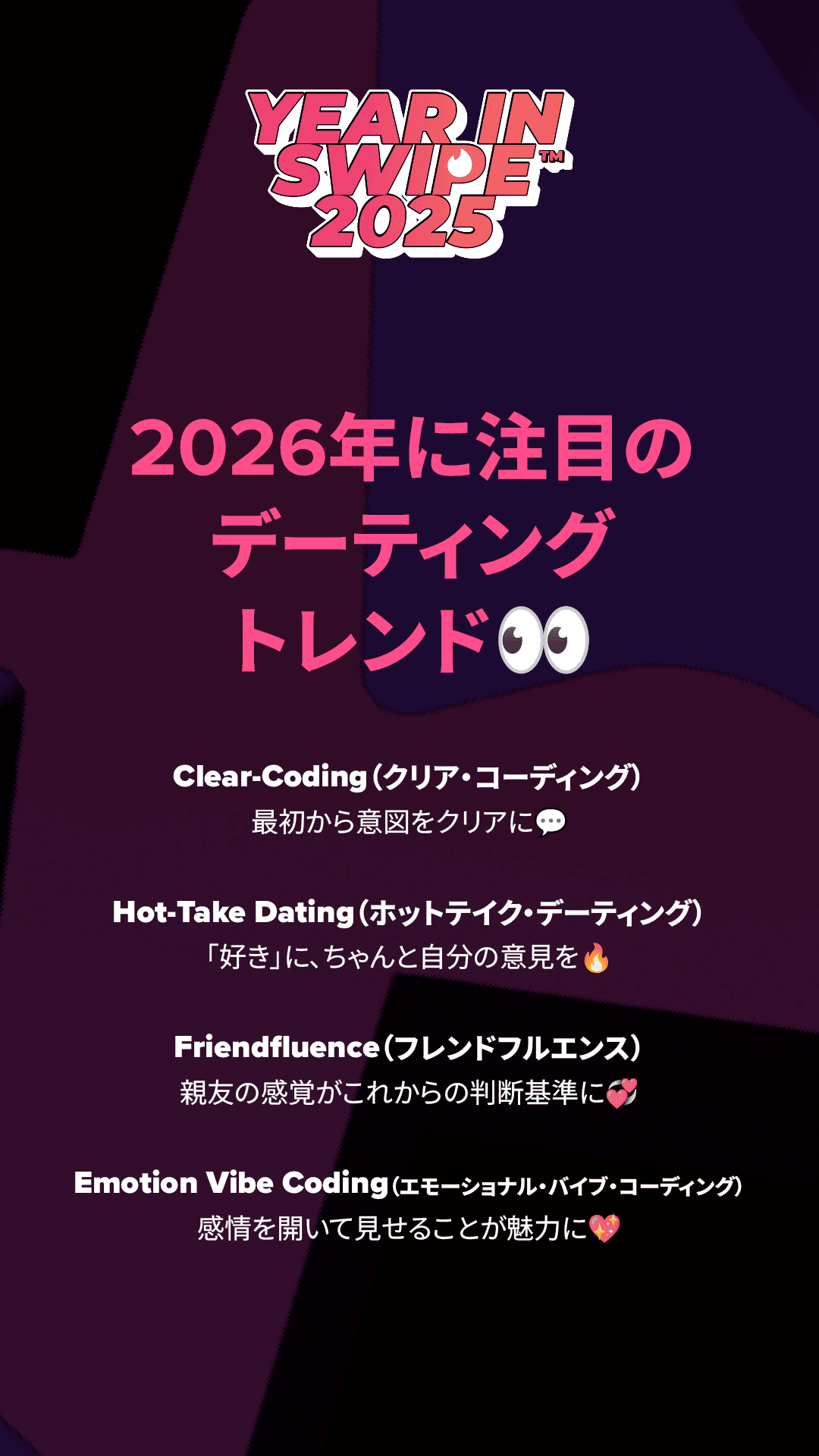 2026年に注目のデーティングトレンド
