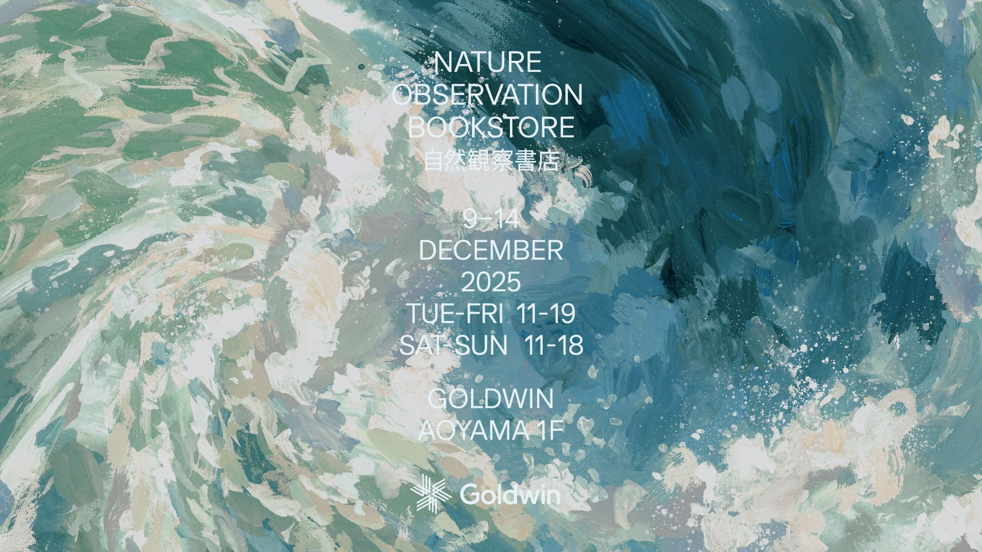 ゴールドウイン、“自然と環境と人間と遊びの可能性を探る”書店「Nature Observation Bookstore」を6日間限定オープン！