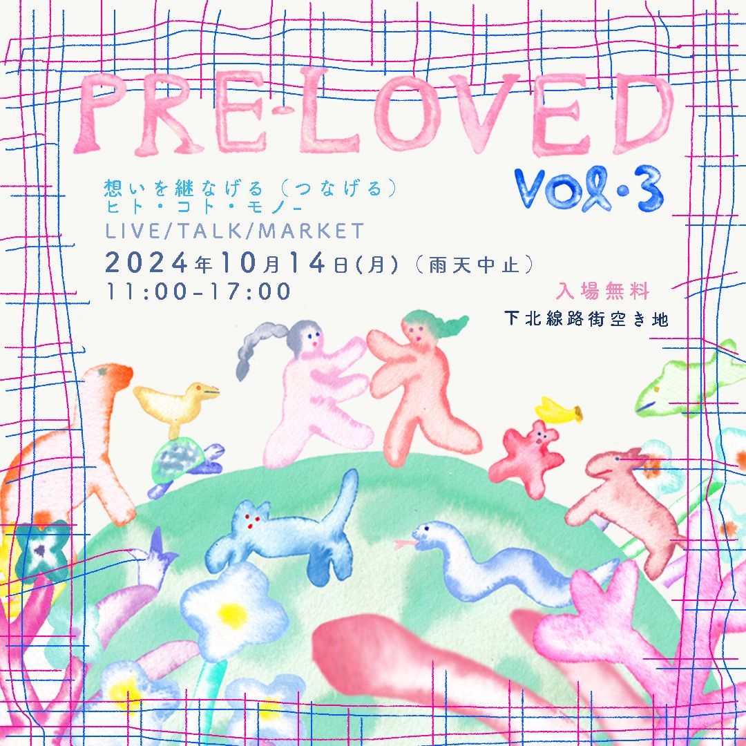 下北のエシカルフェス「PRE-LOVED  Vol.3」でファッション×音楽×お笑いを楽しもう！